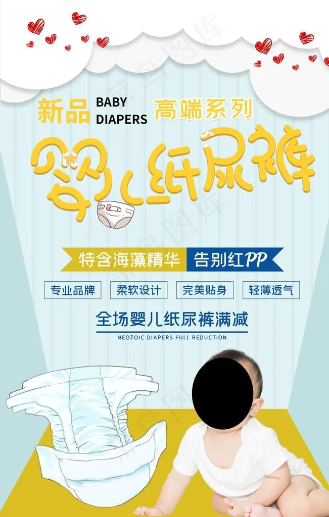母婴用品 海报 纸尿裤 尿不湿图片(3543X5315(DPI:120))psd模版下载