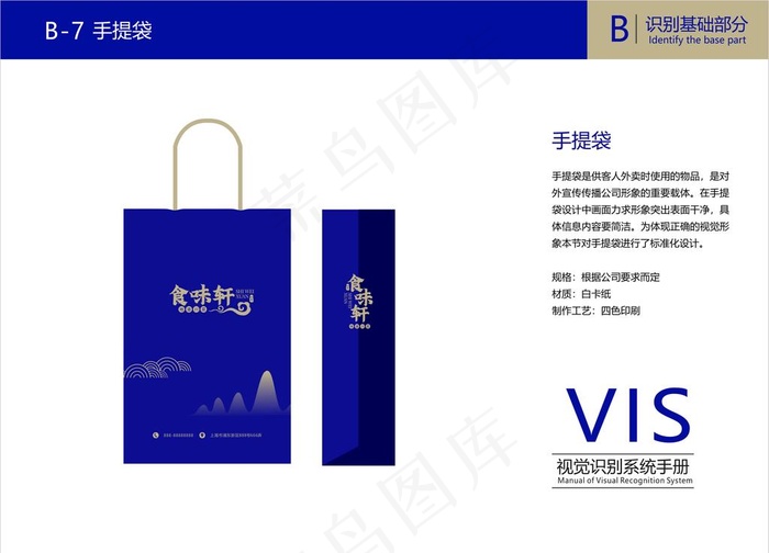 餐饮VI 餐饮火锅VI 手提袋图片cdr矢量模版下载