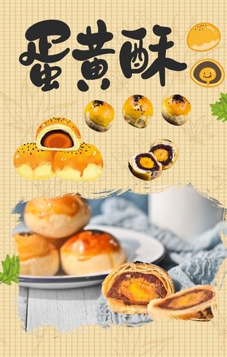 蛋黄酥图片