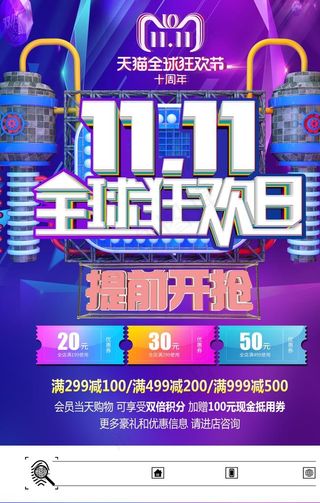 双十一图片