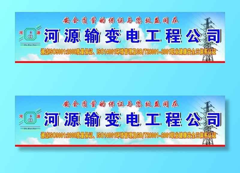 电力工程招牌图片