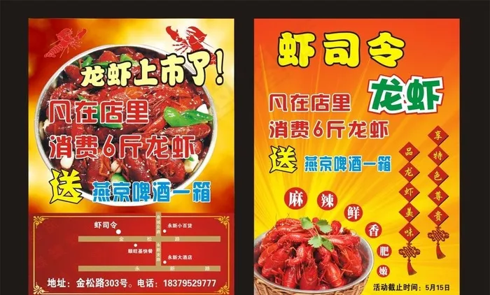 龙虾传单图片(210X297)cdr矢量模版下载