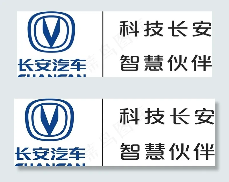 长安汽车 阶段性 logo组合图片