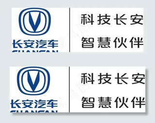 长安汽车 阶段性 logo组合图片