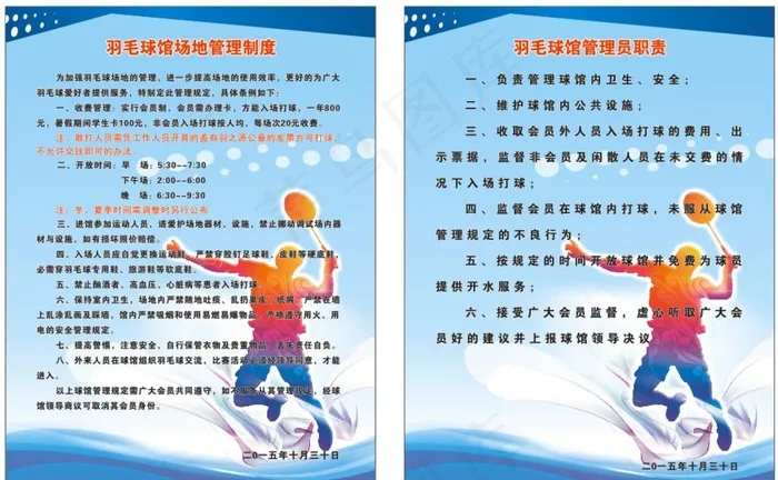 管理制度图片cdr矢量模版下载