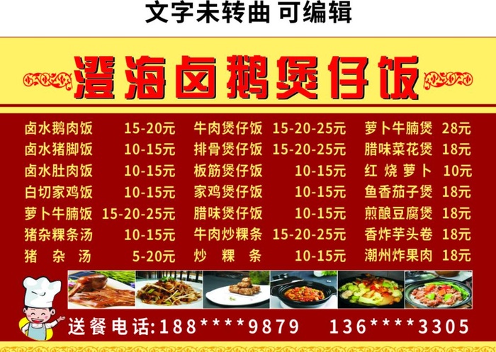 煲仔饭 快餐店菜单图片cdr矢量模版下载