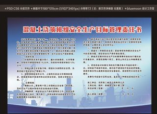 混凝土浇筑班组安全生产目标管理图片