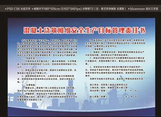 混凝土浇筑班组安全生产目标管理图片