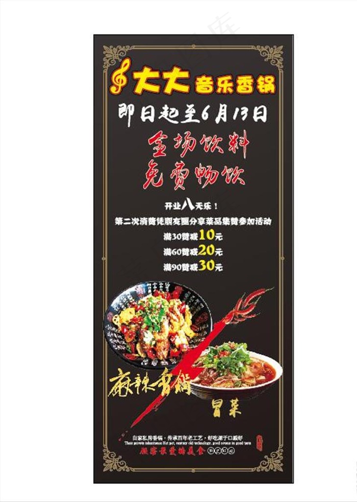 麻辣香锅冒菜海报图片ai矢量模版下载