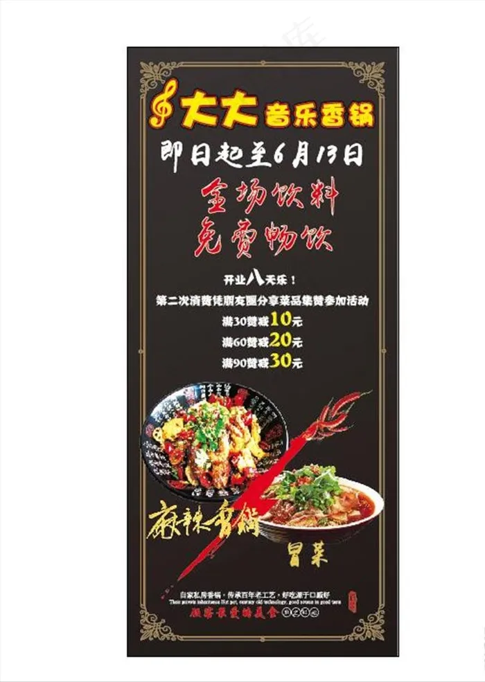 麻辣香锅冒菜海报图片ai矢量模版下载
