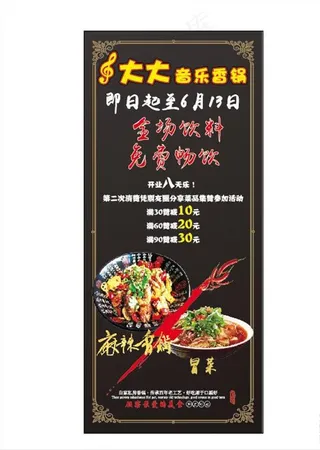 麻辣香锅冒菜海报图片