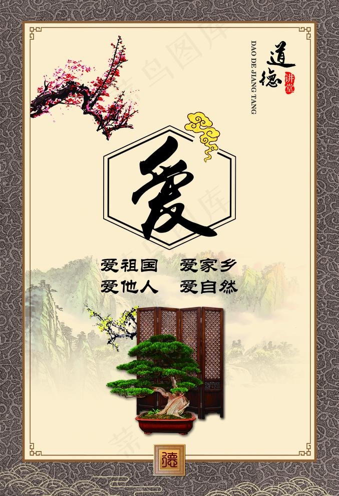 道德讲堂 爱图片