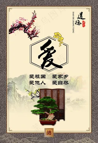 道德讲堂 爱图片