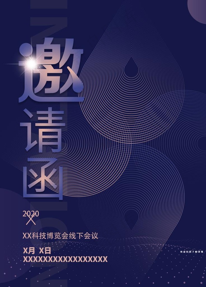 科技邀请函 会展邀请函图片(3543X4724(DPI:150))psd模版下载