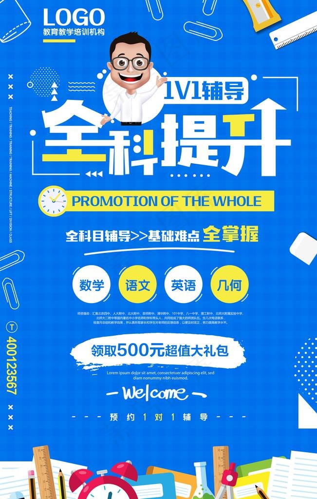 寒假招生图片(4724X7087(DPI:200))psd模版下载