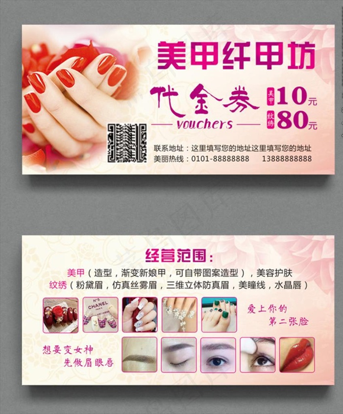 精致美甲代金券图片