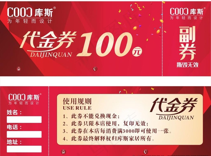库斯代金券图片cdr矢量模版下载