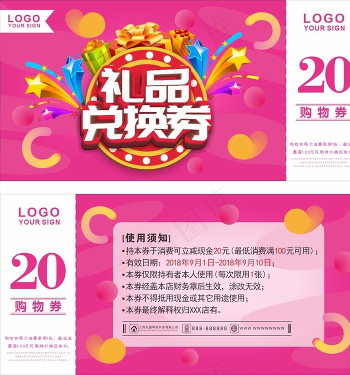 礼品兑换券图片cdr矢量模版下载