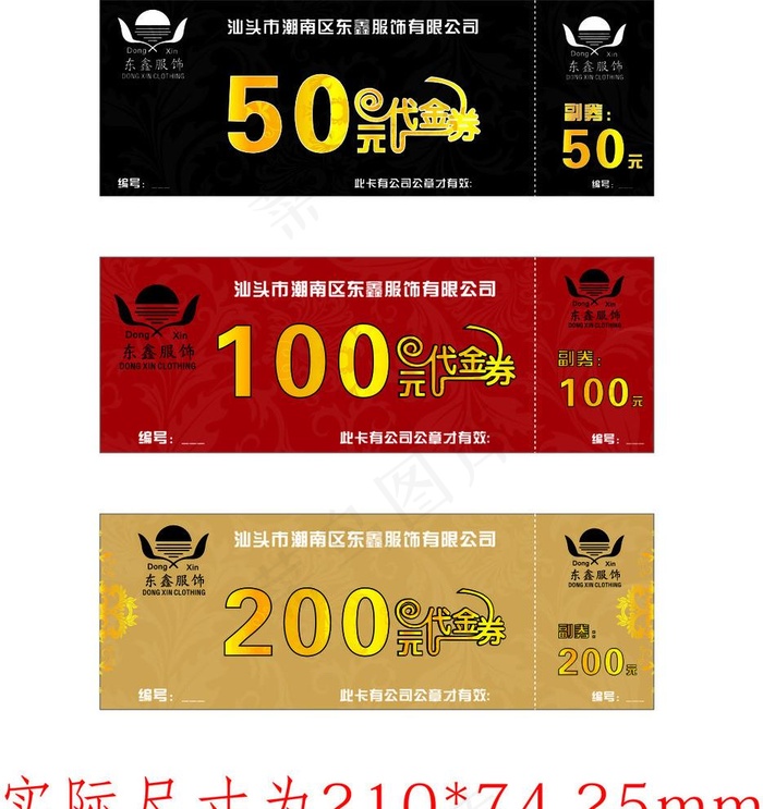 代金券图片cdr矢量模版下载