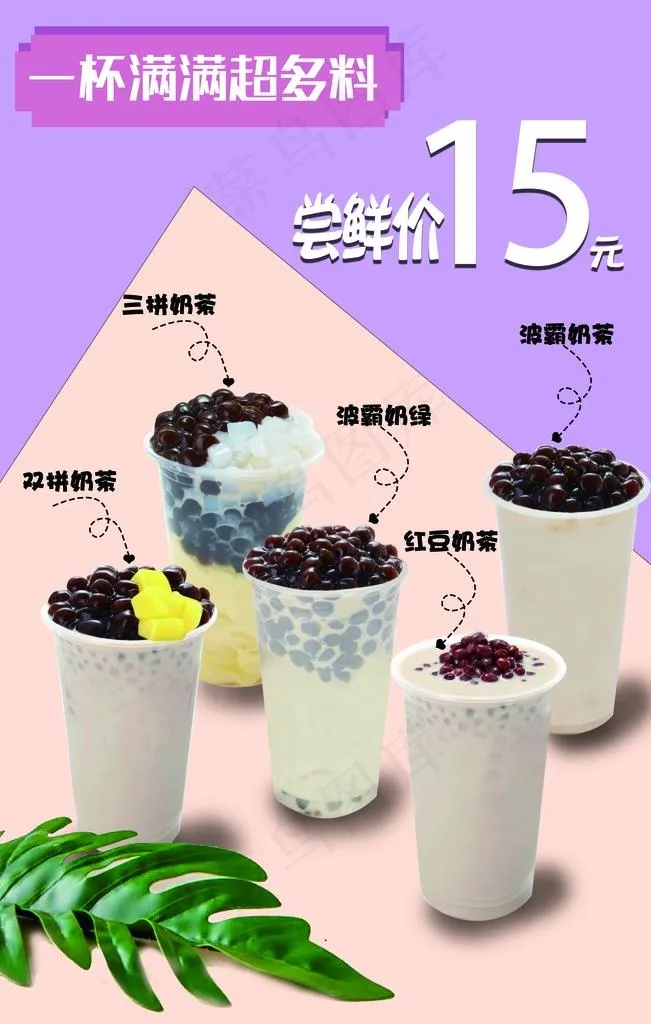 冷饮奶茶海报图片(2362X3543(DPI:100))psd模版下载