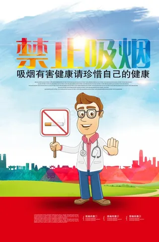 禁止吸烟海报图片