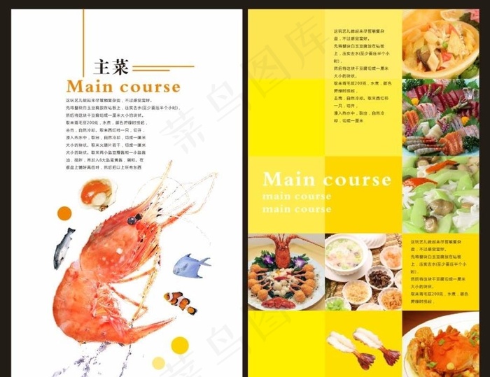 菜单海报图片cdr矢量模版下载