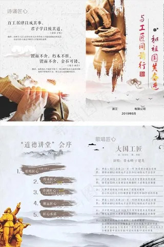 工匠精神对折页图片