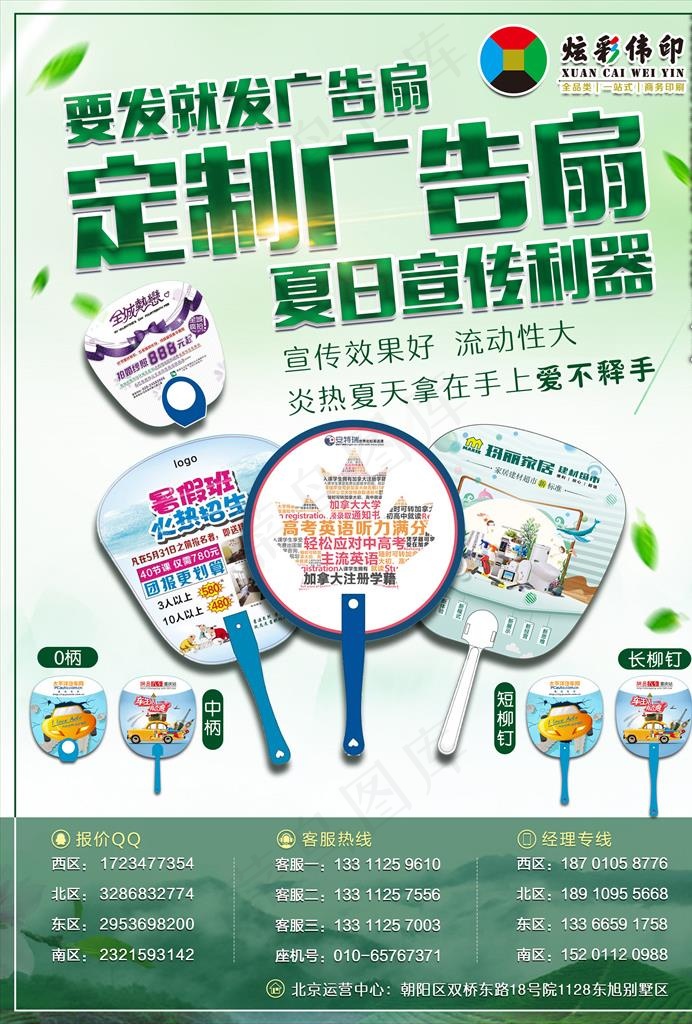 定制广告扇广告宣传图片