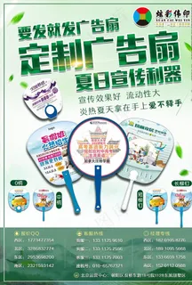 定制广告扇广告宣传图片