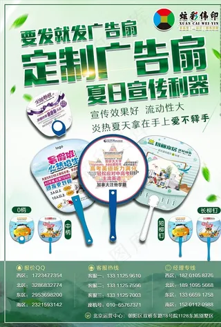 定制广告扇广告宣传图片