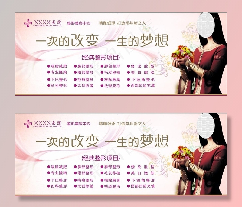 整形美容户外广告图片