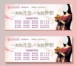 整形美容户外广告图片