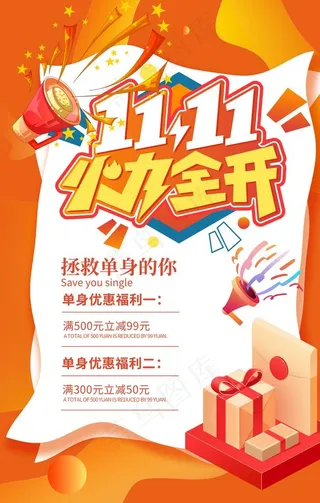 双十一促销海报图片