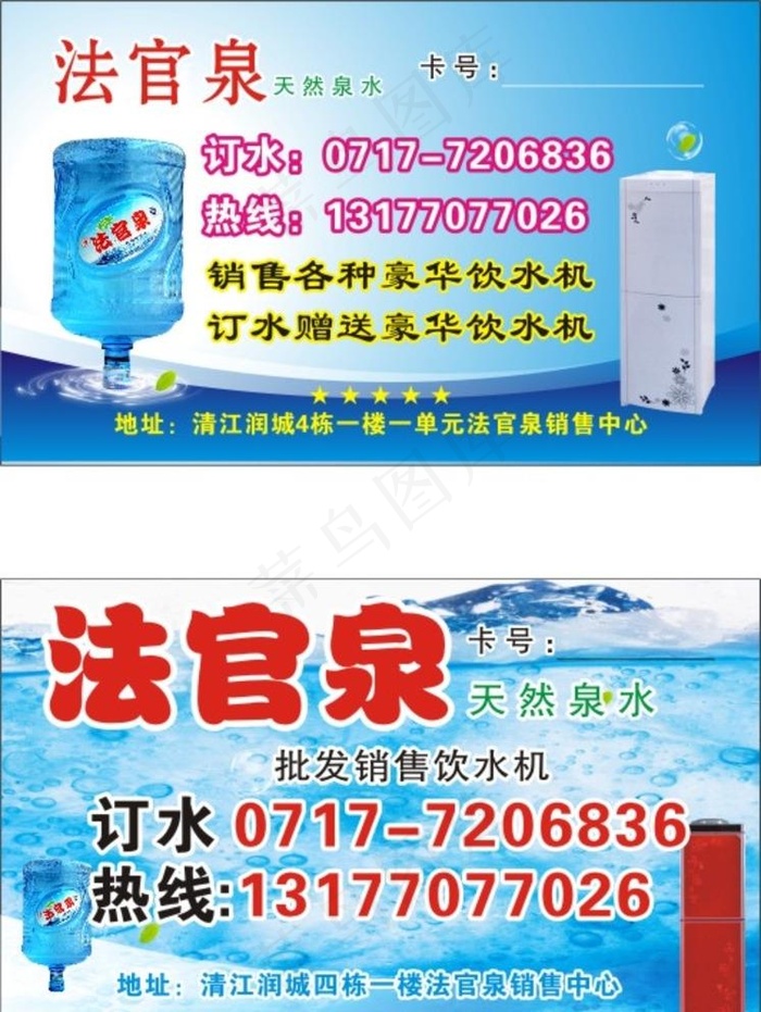 法官泉名片图片