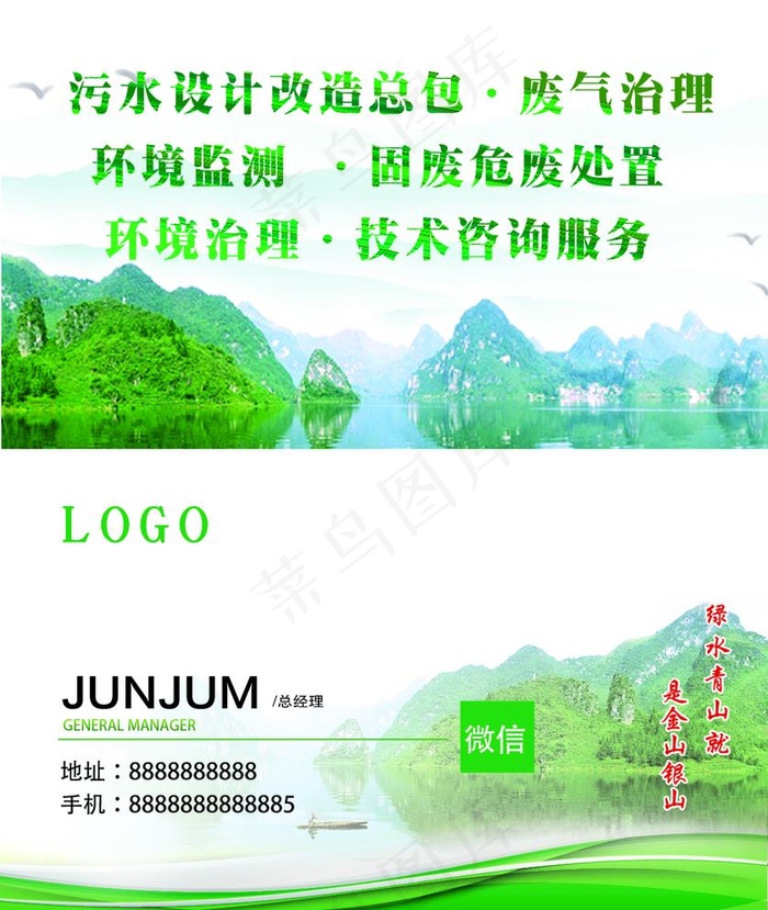 环保 绿色 高档名片图片psd模版下载
