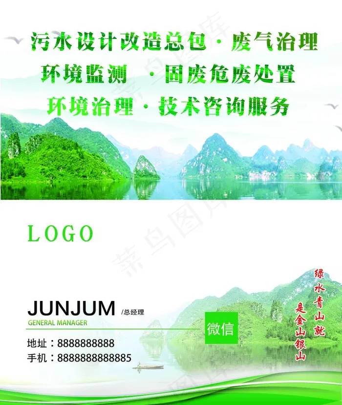 环保 绿色 高档名片图片psd模版下载