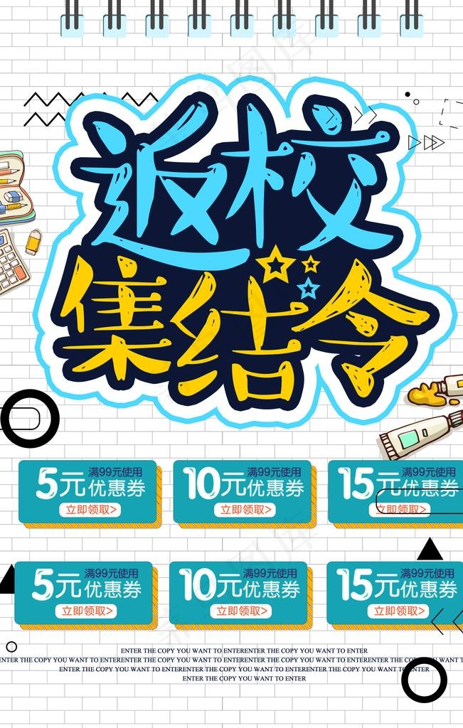 返校集结令图片