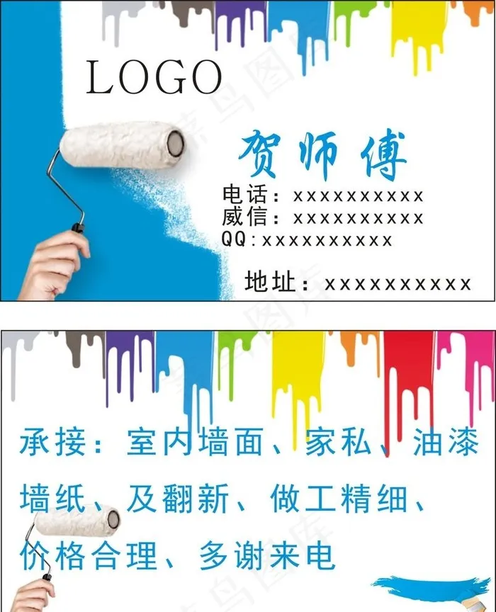 油漆名片图片cdr矢量模版下载