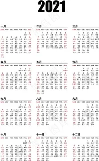 2021年年历图片