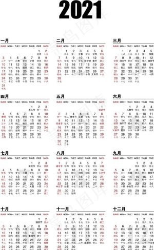 2021年年历图片