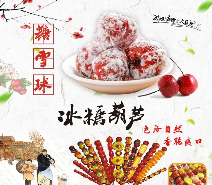 糖葫芦图片(4665X4222(DPI:150))psd模版下载