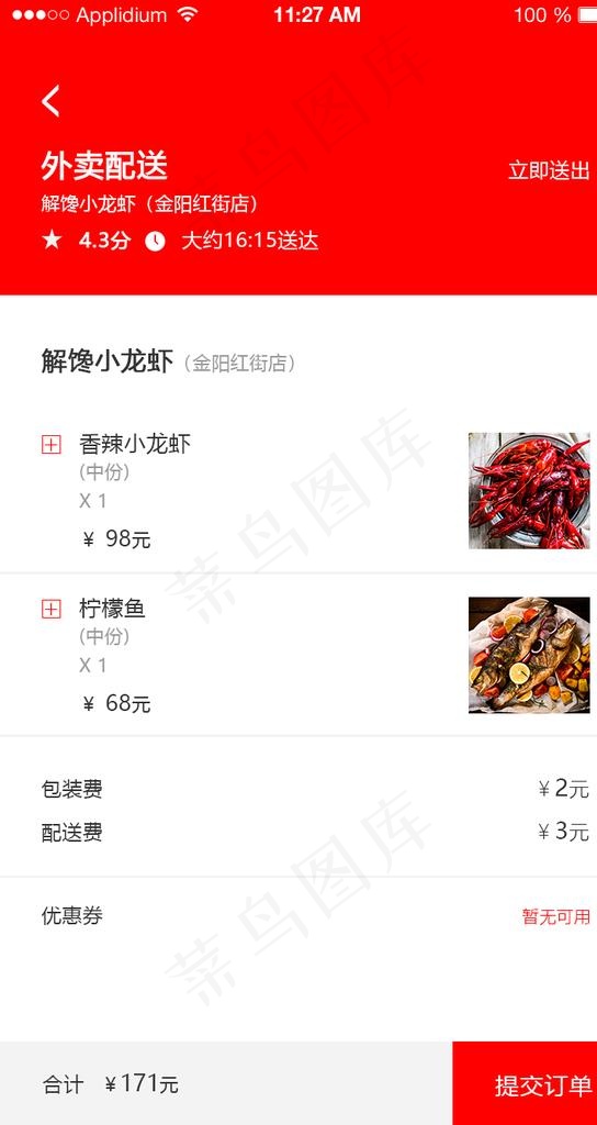 外卖APP界面图片(750X1334(DPI:72))psd模版下载