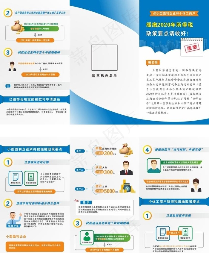 缓缴2020年所得税三折页图片