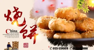 烧饼图片