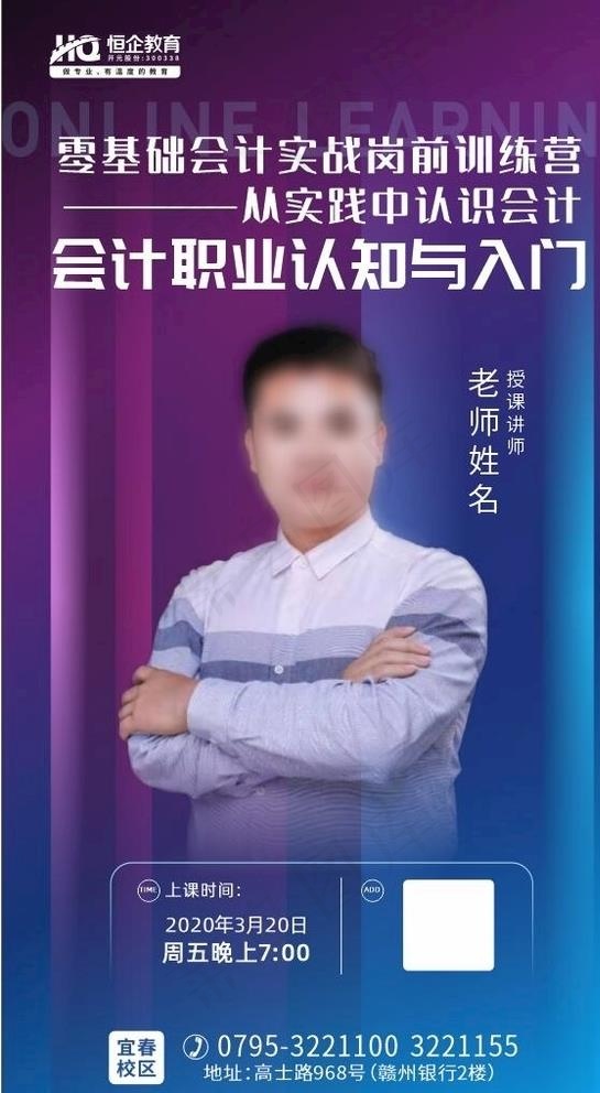 人物课程海报  未转曲图片cdr矢量模版下载