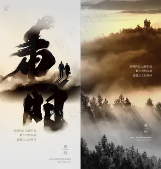 重阳中式系列稿图片