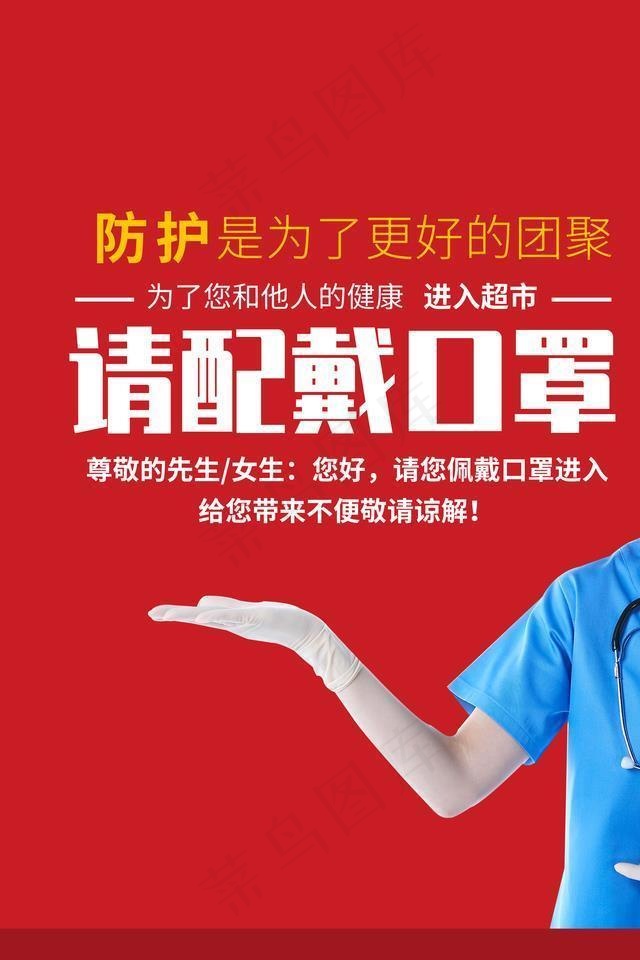 戴口罩图片(3543X4724(DPI:200))psd模版下载