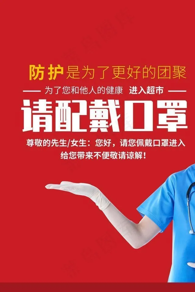 戴口罩图片(3543X4724(DPI:200))psd模版下载