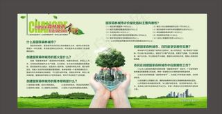 创建森林城市宣传栏图片