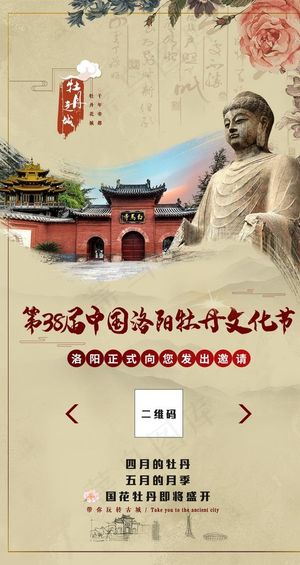 洛阳牡丹文化节图片